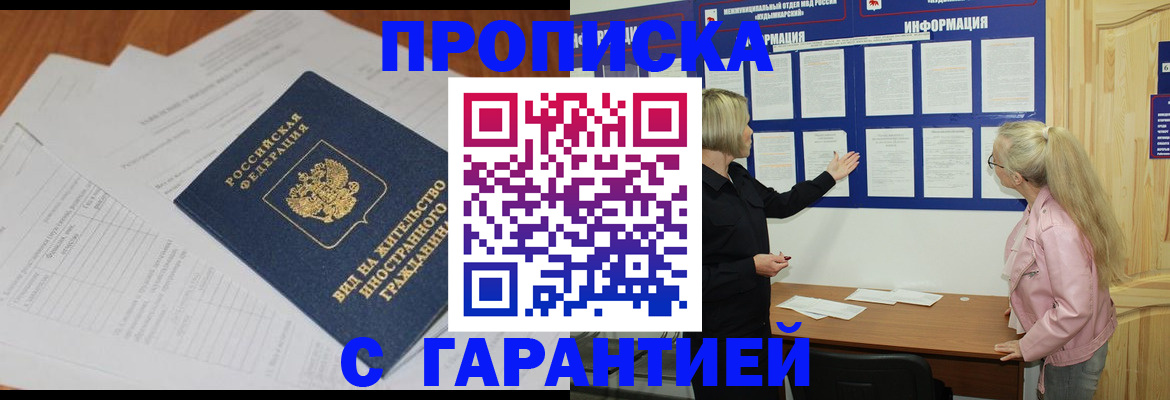 где прописаться в Бикине