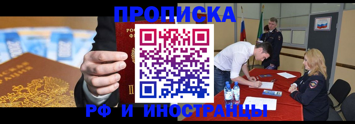 прописка в квартире в Бикине