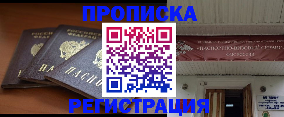 временная регистрация адрес в Бикине