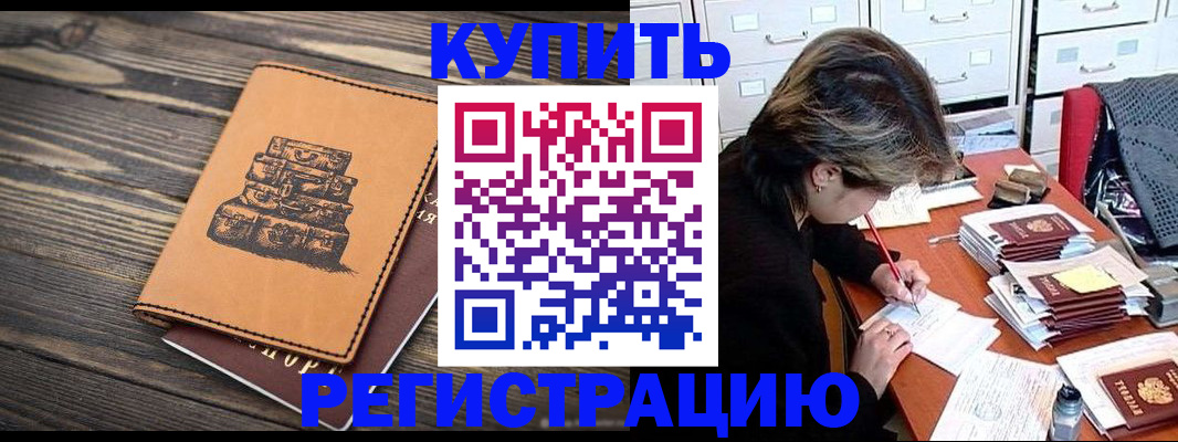 прописка законно в Бикине