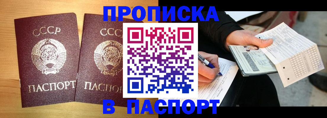 временная регистрация в Бикине