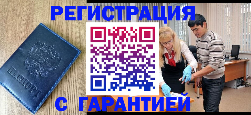прописка иностранных граждан в Бикине